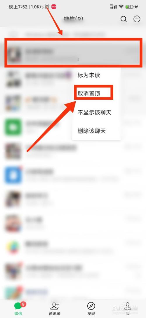 微信如何取消置顶群聊