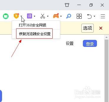 360浏览器如何修复安全设置?
