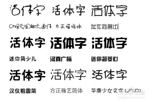 有活体字效果的truetype 字体,适合调节气氛.