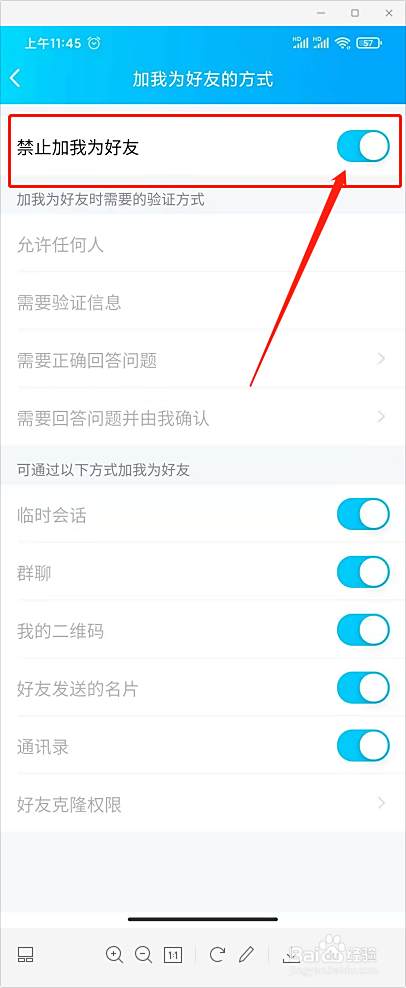 qq怎样设置禁止别人加我好友