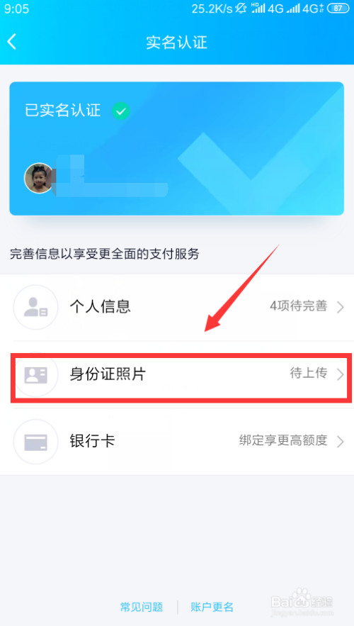 王者荣耀怎么解除防沉迷认证时间限制两小时