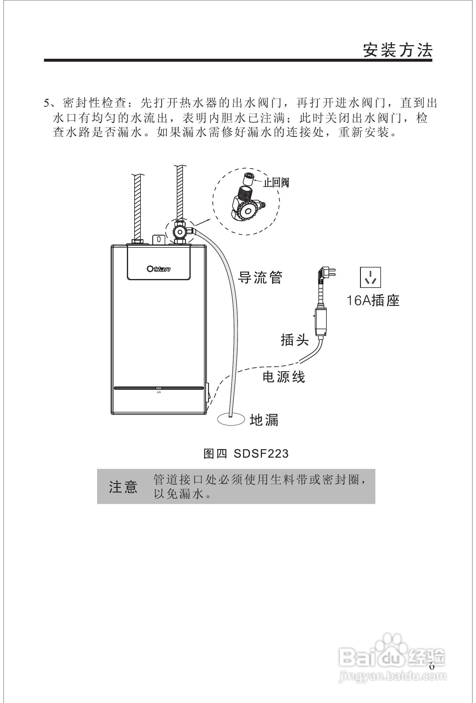 奥特朗sdsf223电热水器说明书