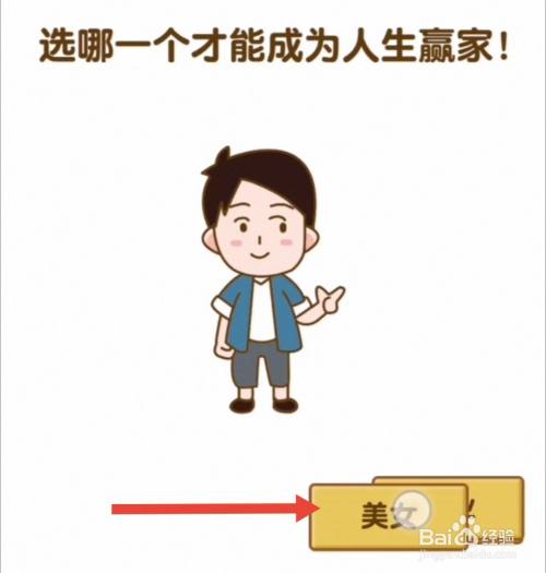 超级班主任通关:选哪一个才能成为人生赢家