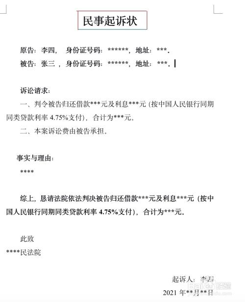 民事起诉状题目要在答辩状第一行的正中书写,而且字体要稍大,加粗.