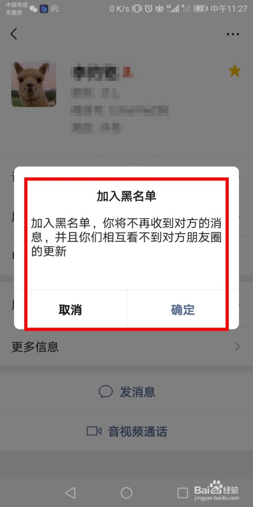 微信发信息对方拒收怎么回事