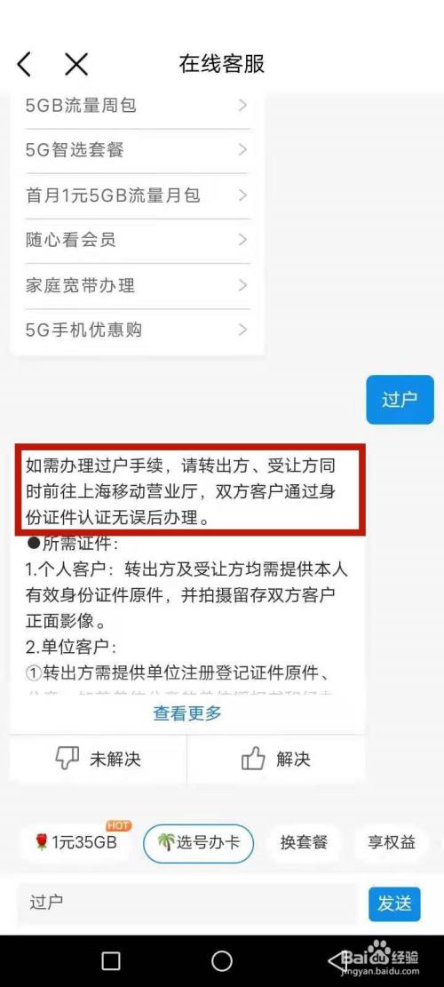 手机号码怎么过户给另一个人