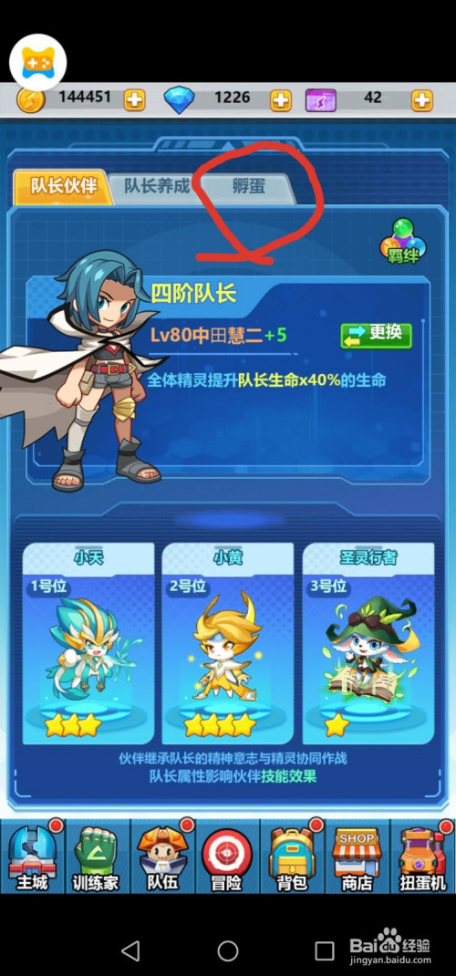 超级精灵球如何孵化伙伴?