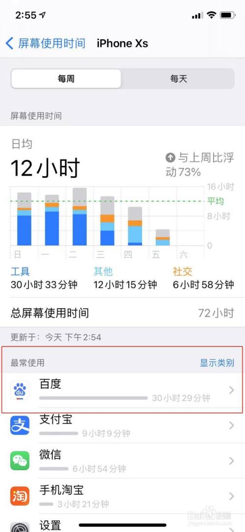 苹果手机怎么查看应用的使用时间