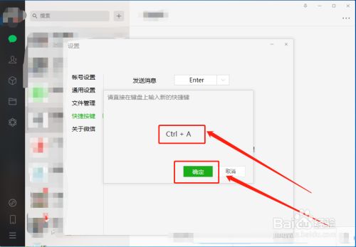 微信电脑端怎么设置截屏快捷键