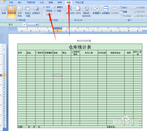 用excel如何快速制作仓库统计表