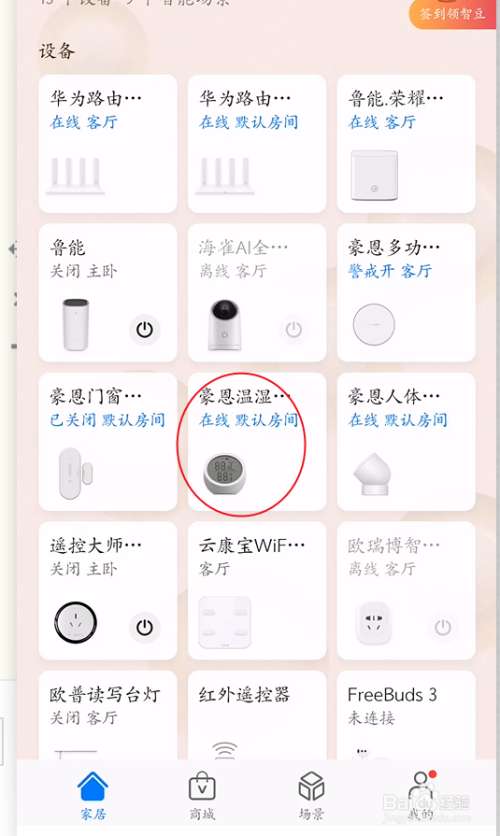 好久不见#华为手机怎么设置自动打开空调?