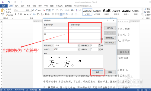 word技巧#如何在文字上方加点