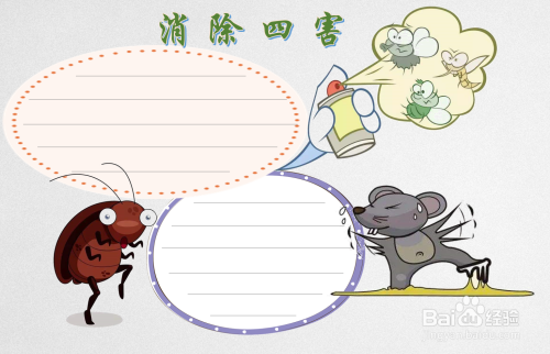 消除四害手抄报内容