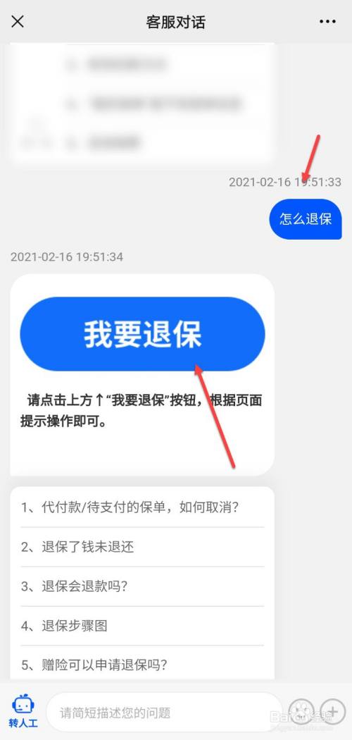 水滴保险怎么退保