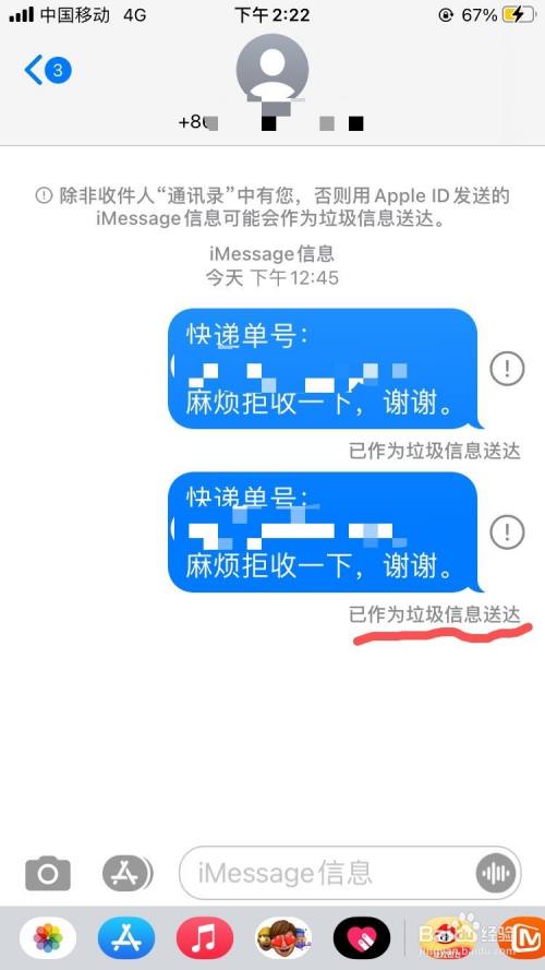用苹果手机发送短信显示已作为垃圾信息发送