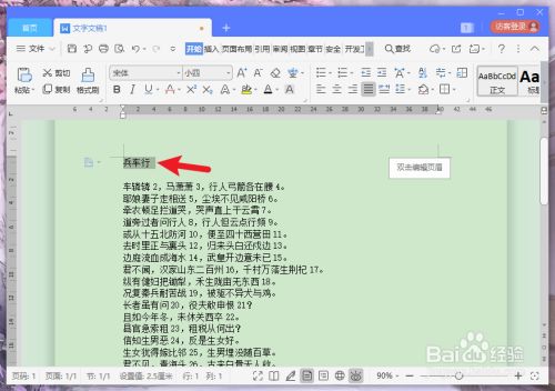 word添加标题