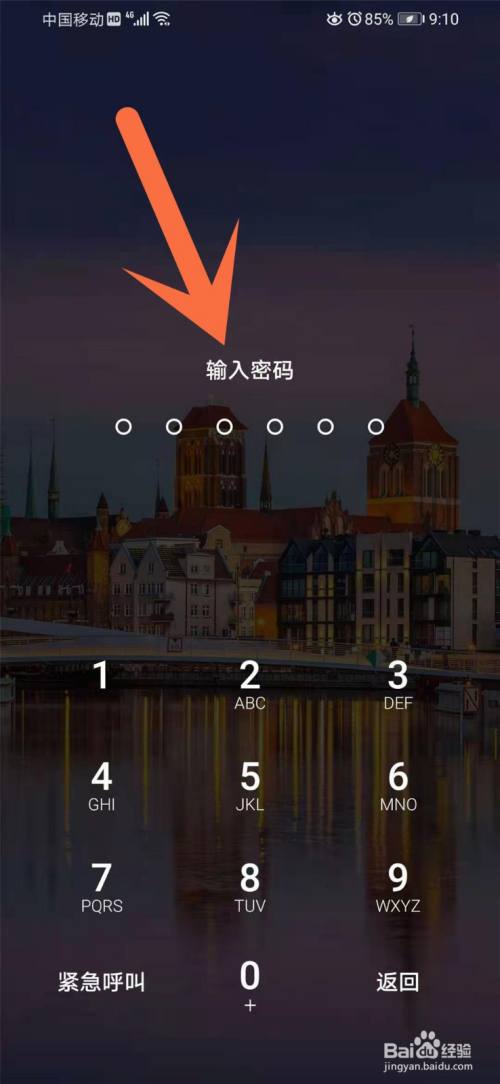 输入密码解锁手机.