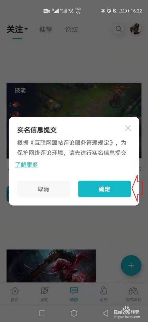 taptap怎样发布动态?