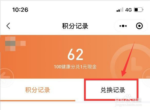 微信运动的提现兑换记录在哪里查看