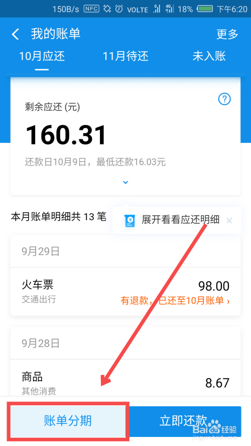 支付宝花呗还不起怎么办 如何申请花呗分期还款