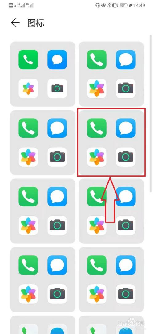 华为手机如何设置桌面应用【图标】样式?