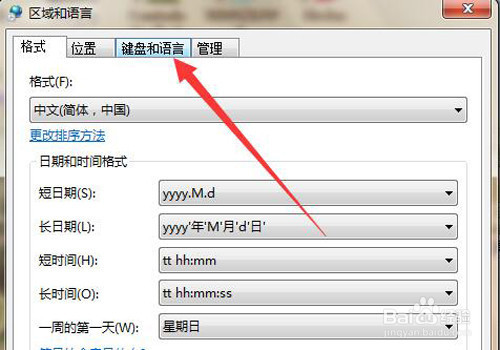 如何设置windows7的语言栏悬浮在桌面上?