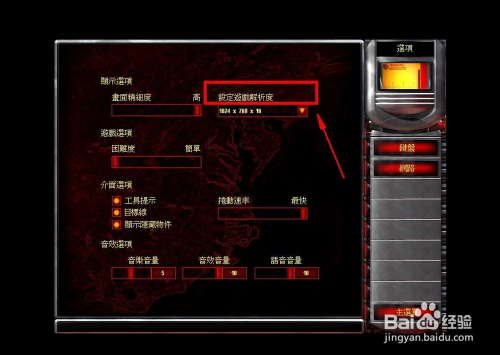 红警2如何调整分辨率