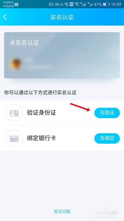 qq如何修改实名认证的信息