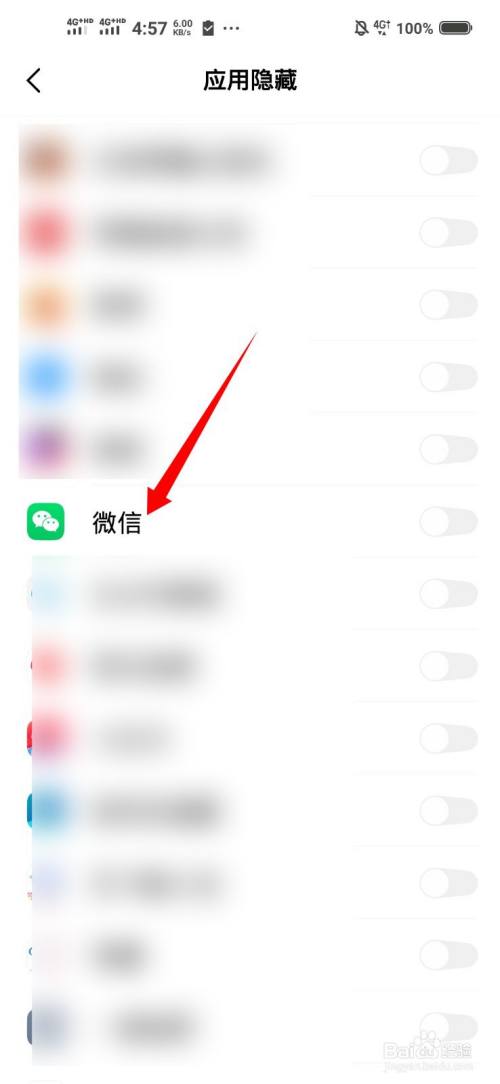 微信的隐藏功能就被关闭了,重新出现在桌面上