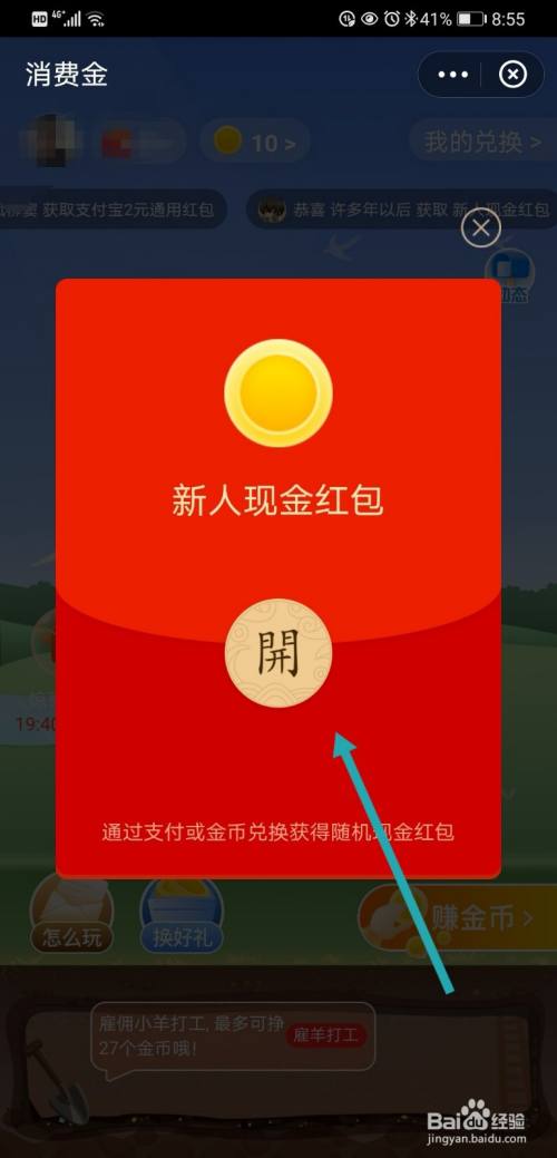 支付宝消费金如何兑换红包