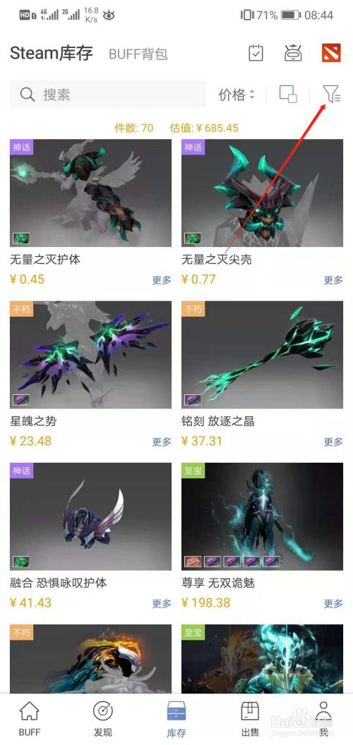 网易buff怎么看我dota2的游戏库存?