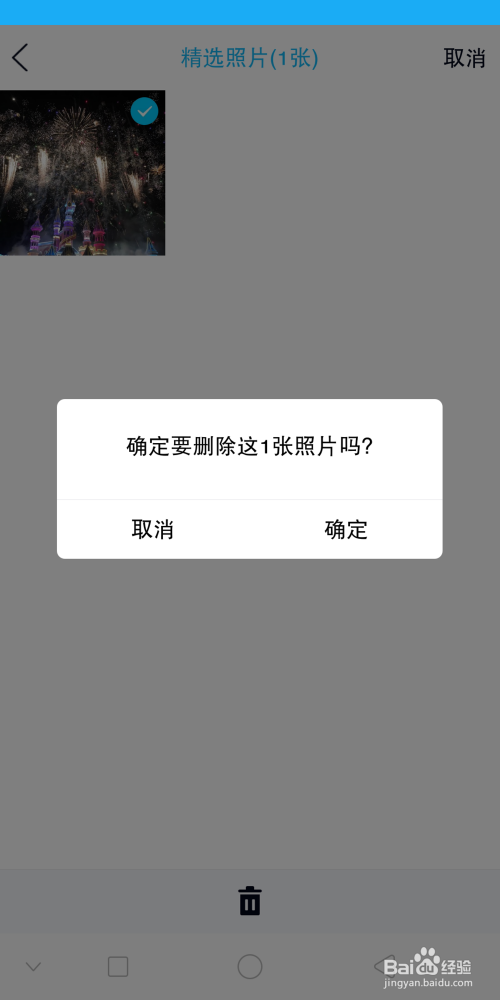 qq照片墙里的照片怎么删除