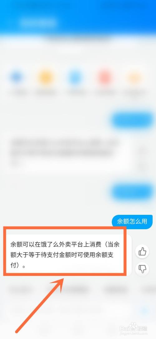 饿了么余额怎么用不了