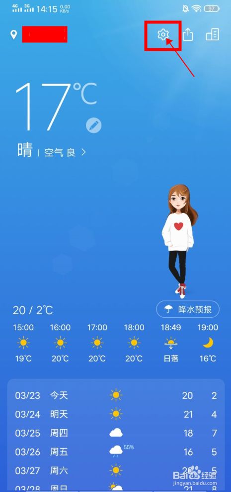 vivo手机如何修改天气app中的背景