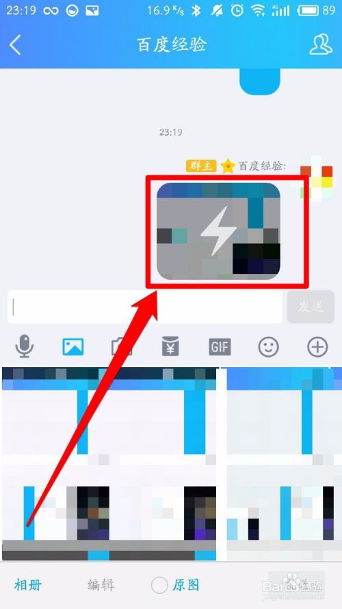 手机qq怎么发送"闪图"