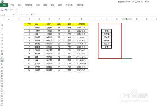 如果我们想快速查找表格中几个人的信息,应该怎么做呢?