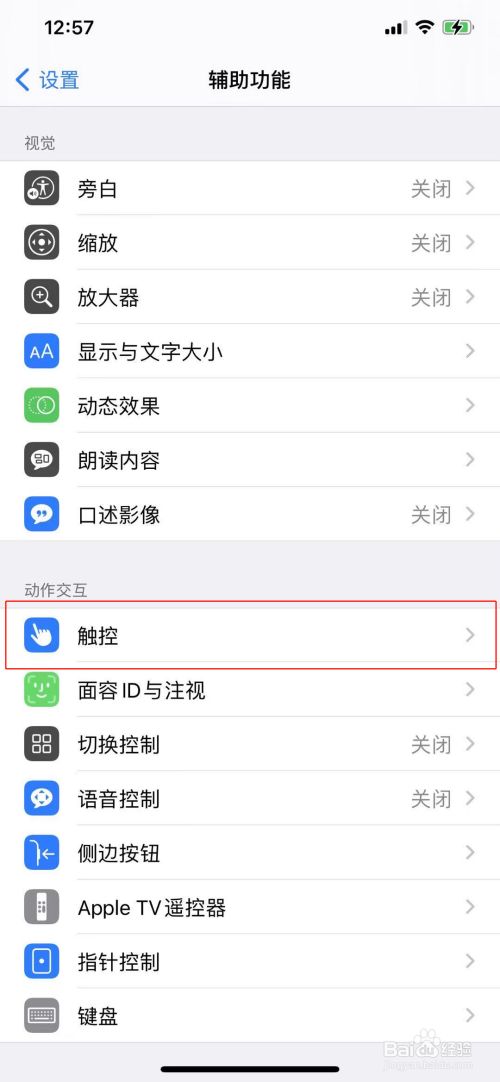 苹果12敲两下截屏怎么弄