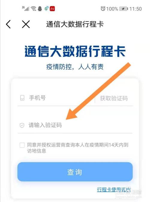 疫情防控行程卡二维码怎么申请