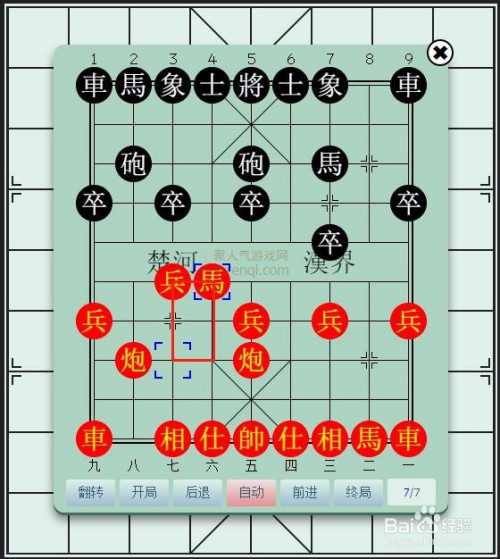 象棋马怎么走