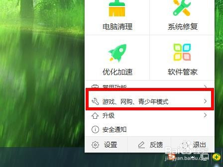 360安全卫士怎样游戏加速?