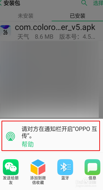 oppo手机新旧互传