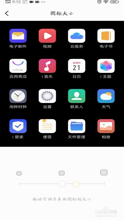 vivo手机怎么改变图标大小