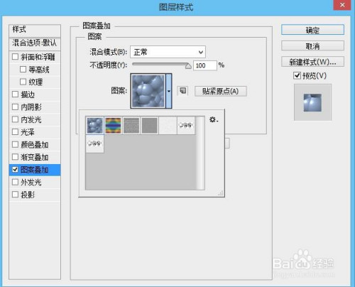 ps中如何设置图案叠加?