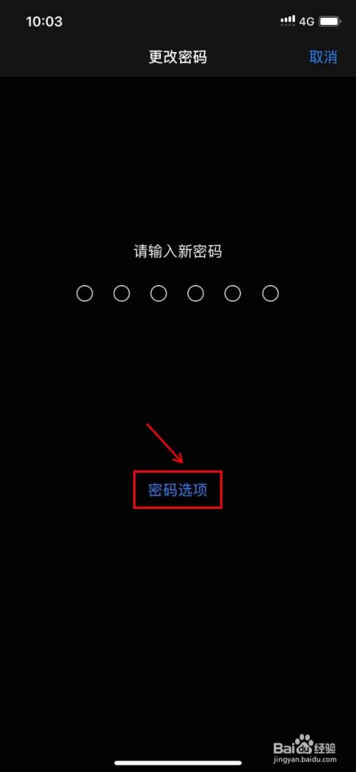 iphone 11锁屏密码如何改成自定数字密码