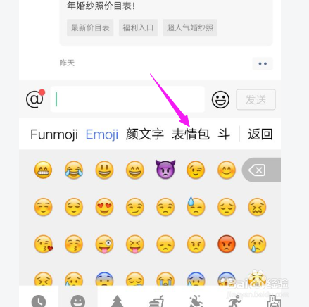 微信朋友圈评论怎么发表情包?