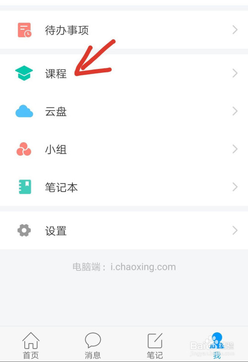 学生在学习通怎么添加课程?