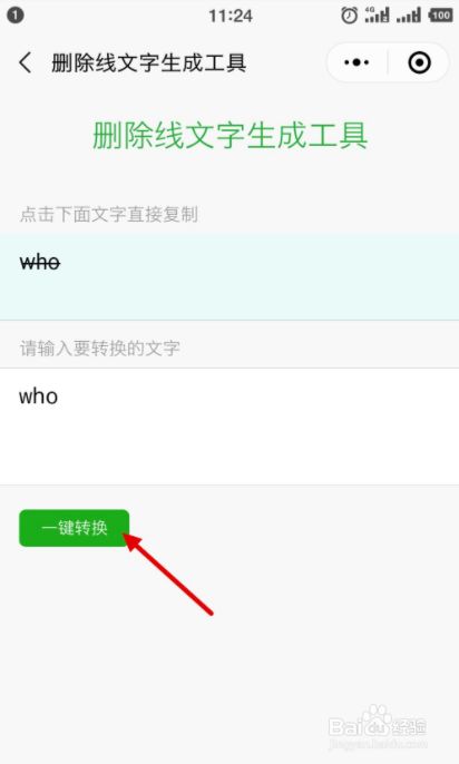 点击删除线文字生成进入后,输入昵称,点击一键转换,并复制转换后的
