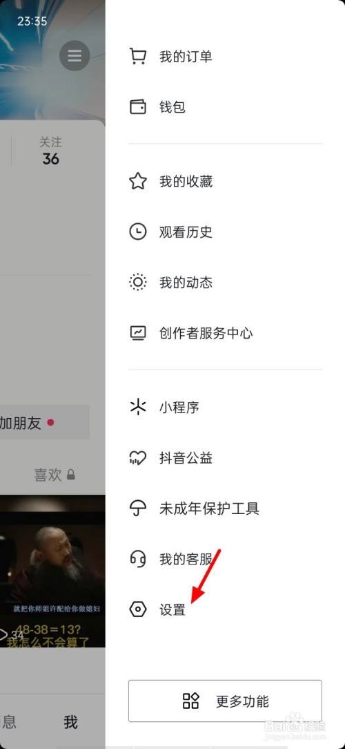 进入抖音怎么设置隐身