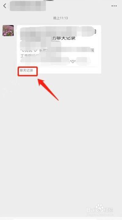 微信聊天记录怎么进行合并转发