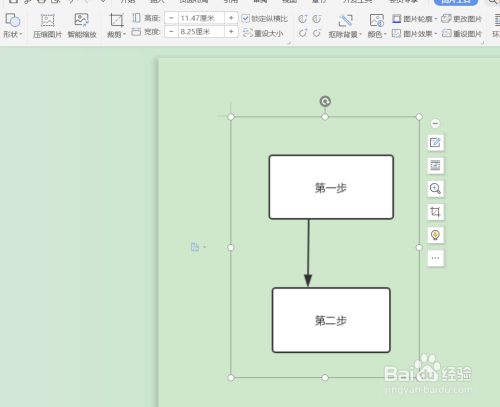 wps版word如何制作流程图?